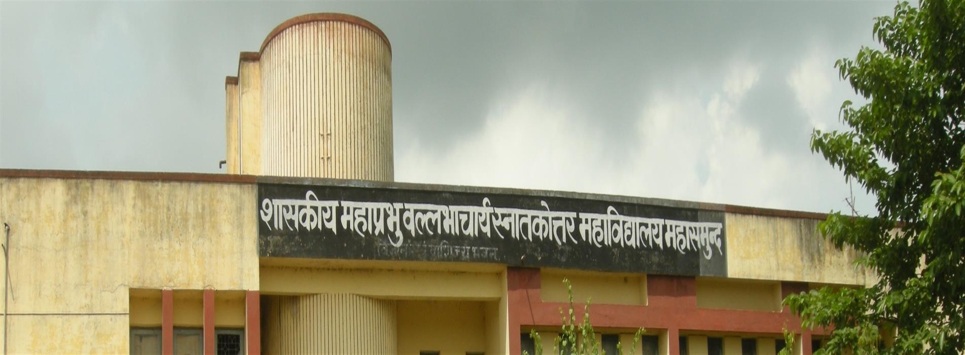 Govt. MVPG College, Mahasamund,