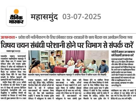 NEP बैठक विभिन्न विषयों में बातचीत हुई 2025