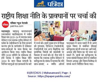 NEP बैठक विभिन्न विषयों में बातचीत हुई 2025
