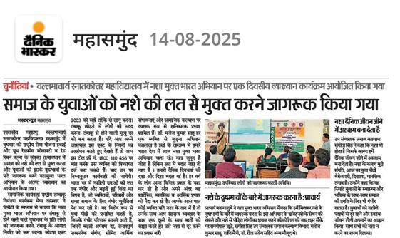 नशा मुक्त भारत अभियान