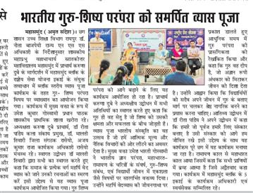व्यास पूजन कार्यक्रम का आयोजन संपन्न