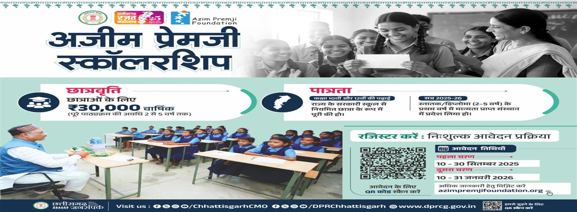 azim premji scholarship